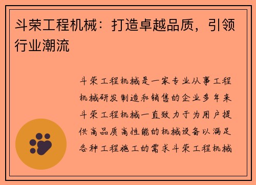 斗荣工程机械：打造卓越品质，引领行业潮流